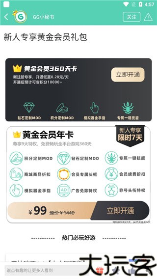 GG助手