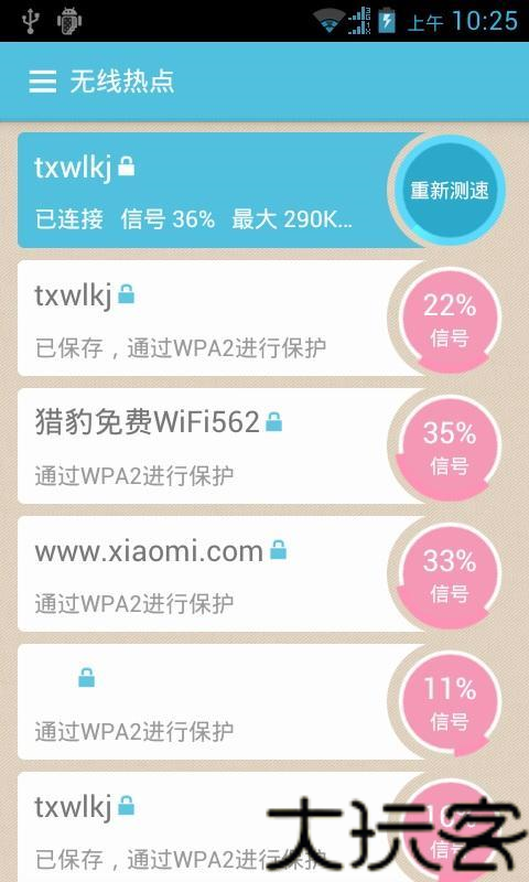 WiFi共享精灵
