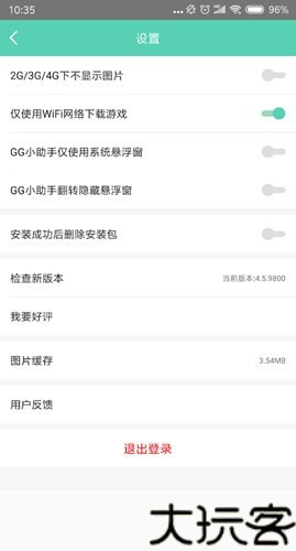 GG助手