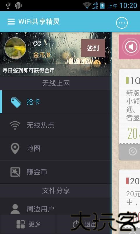 WiFi共享精灵