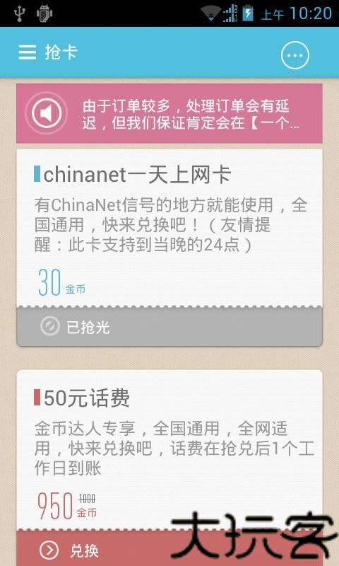 WiFi共享精灵