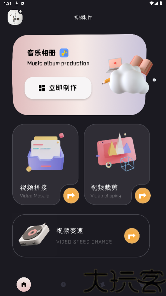 动感相册制作
