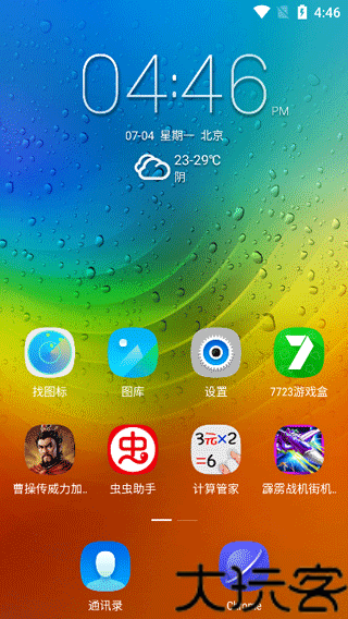 乐桌面