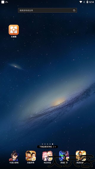 乐桌面
