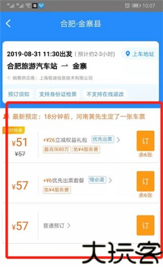 12308订票助手
