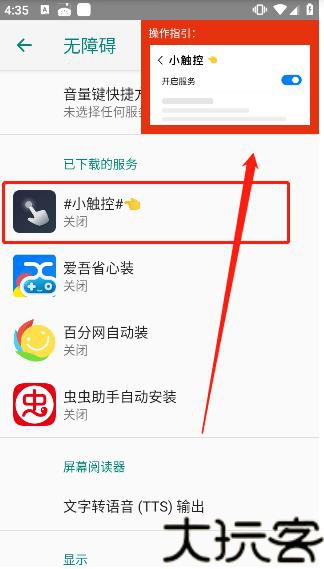 小触控屏幕连点