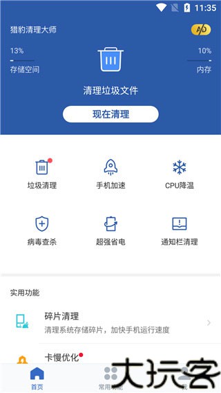猎豹清理大师最新版