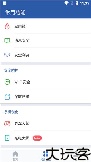 猎豹清理大师最新版