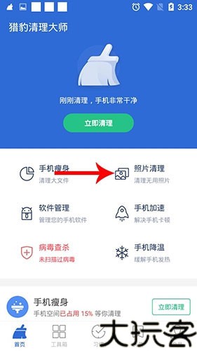 猎豹清理大师最新版