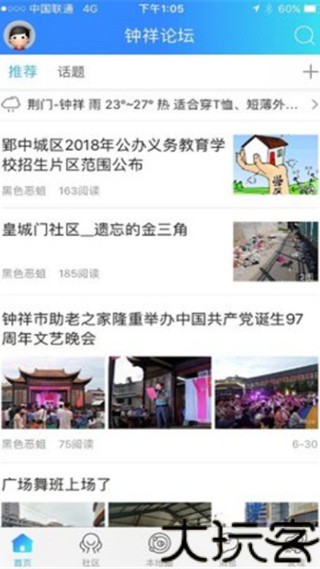 钟祥论坛