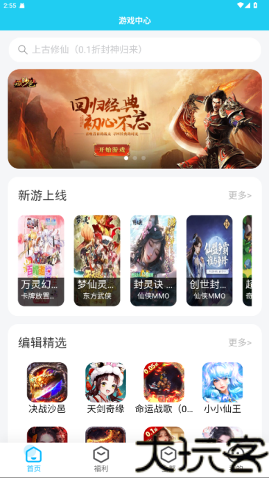 多游游戏盒子