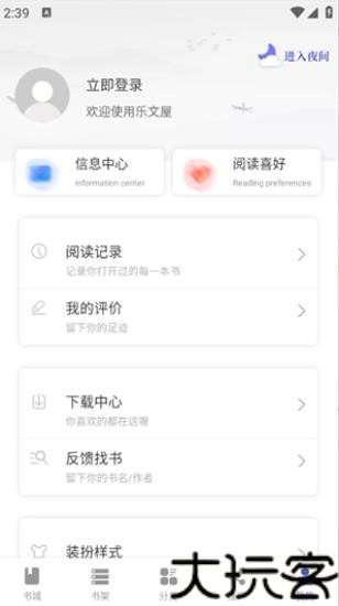 乐文屋小说