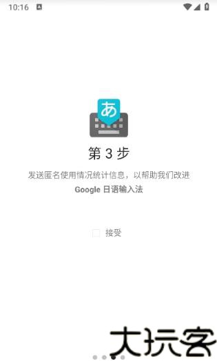 Google日语输入法