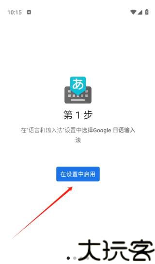 Google日语输入法