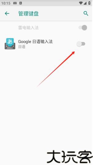 Google日语输入法