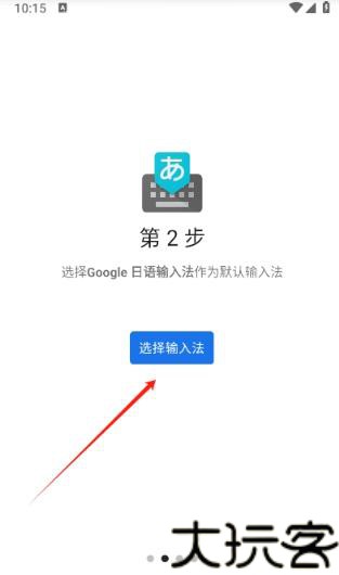 Google日语输入法