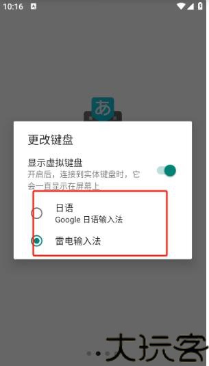 Google日语输入法