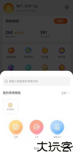 趣键盘输入法