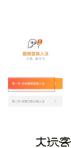 趣键盘输入法