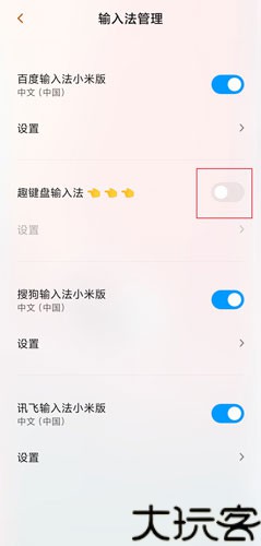 趣键盘输入法