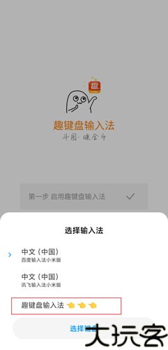 趣键盘输入法