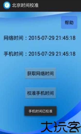 北京时间校准显示器