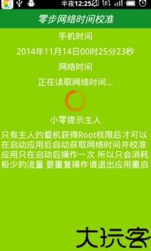 北京时间校准显示器
