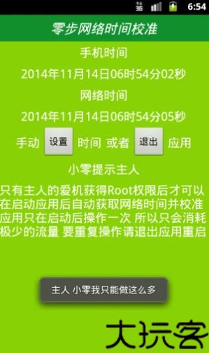 北京时间校准显示器