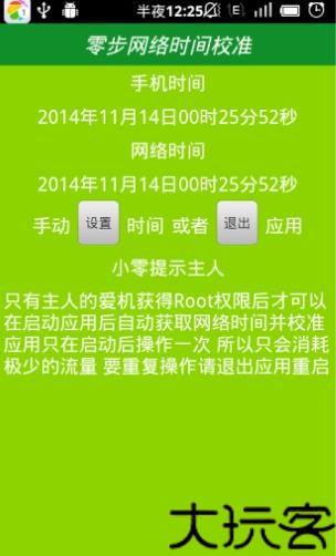 北京时间校准显示器