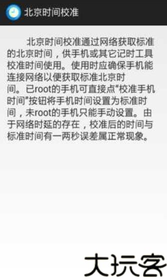 北京时间校准显示器