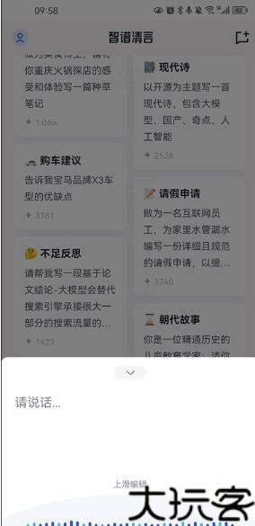智谱清言免费版