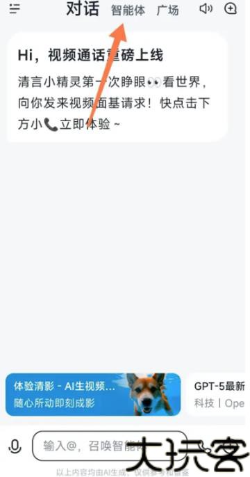 智谱清言免费版