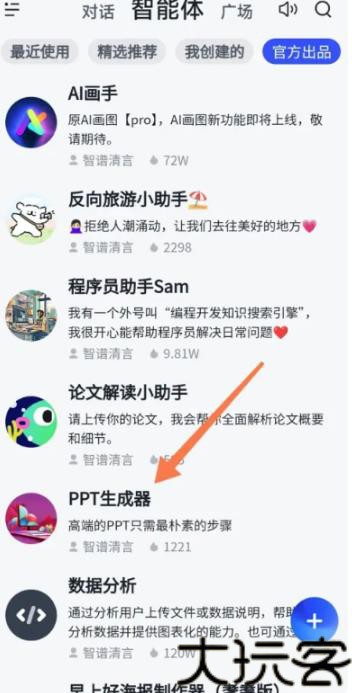 智谱清言免费版
