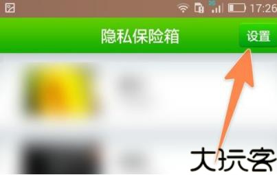 360密码保险箱
