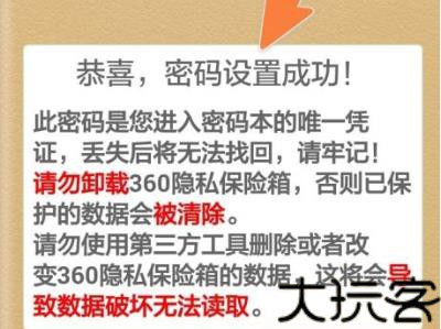 360密码保险箱