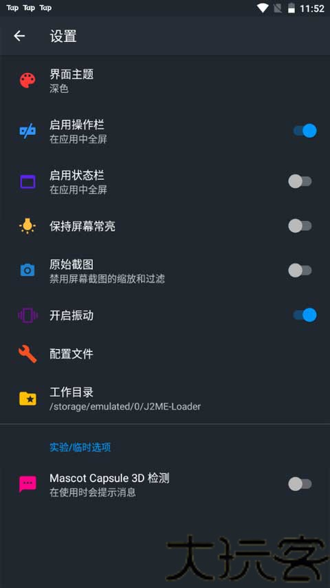 J2ME模拟器