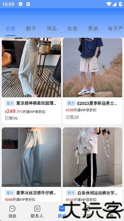 旺旺商聊