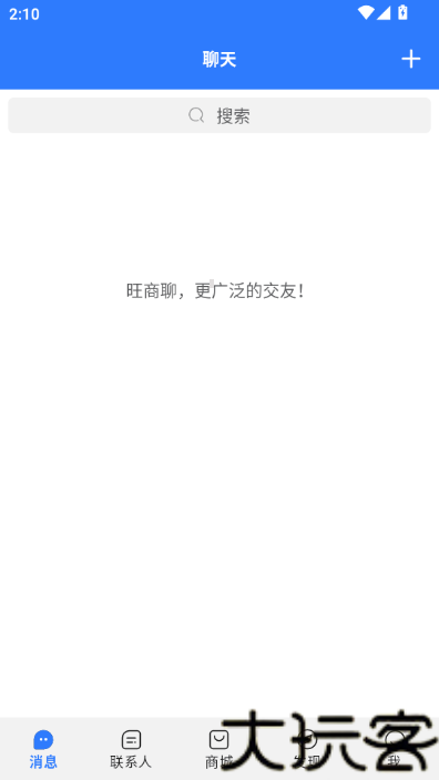 旺旺商聊