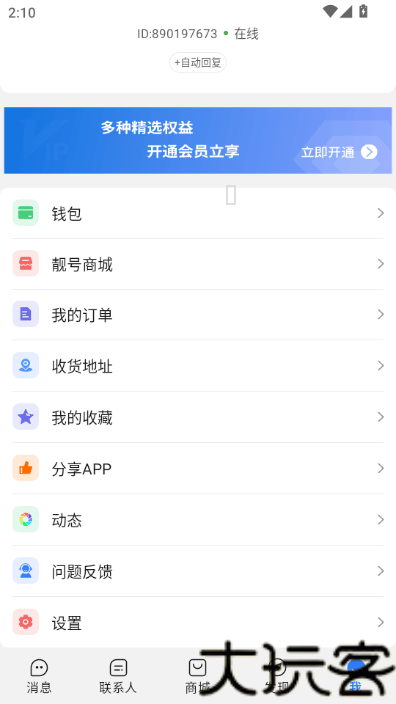 旺旺商聊