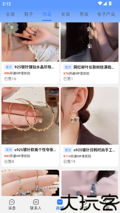旺旺商聊