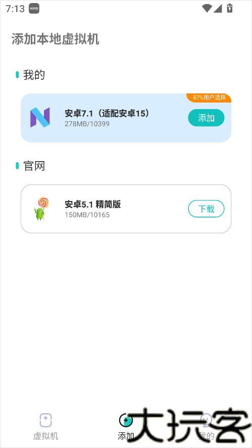 x8虚拟机