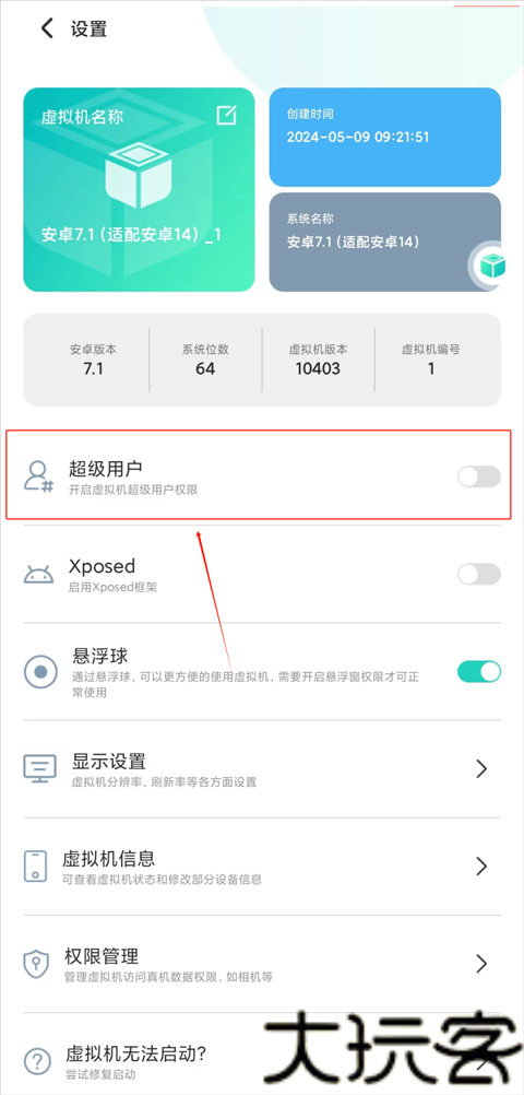 x8虚拟机