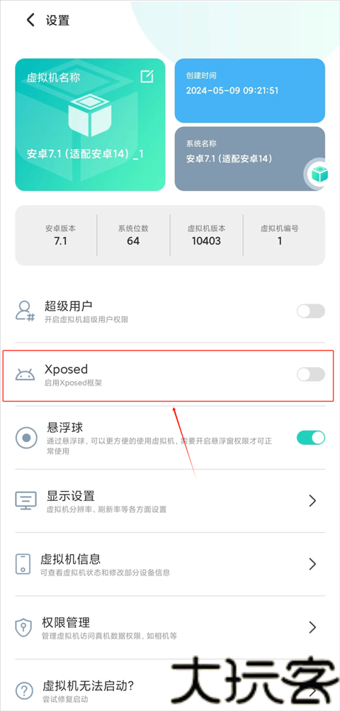 x8虚拟机
