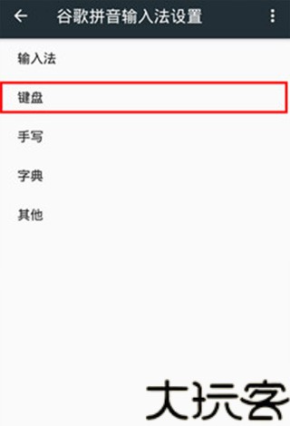 谷歌拼音输入法手机版