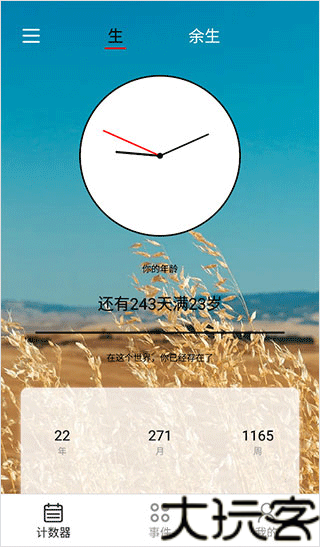 余生