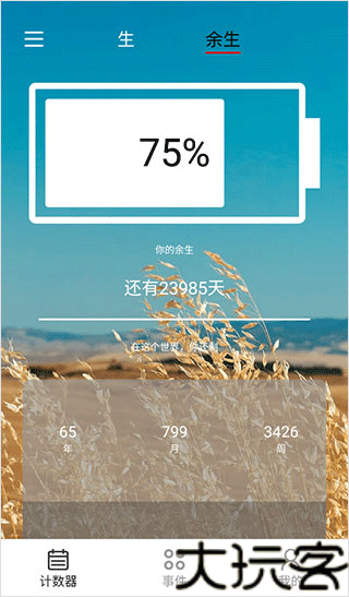 余生
