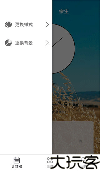 余生