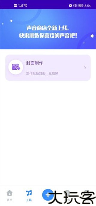 魔音工坊