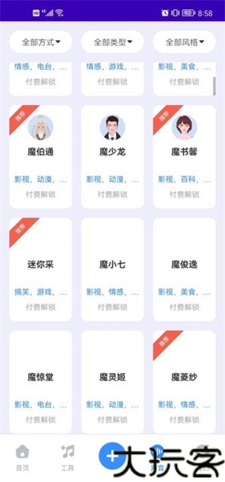 魔音工坊