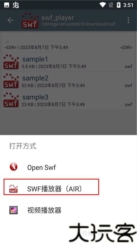 SWF播放器